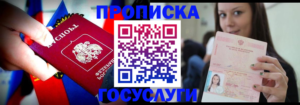 прописка штамп в Сибае