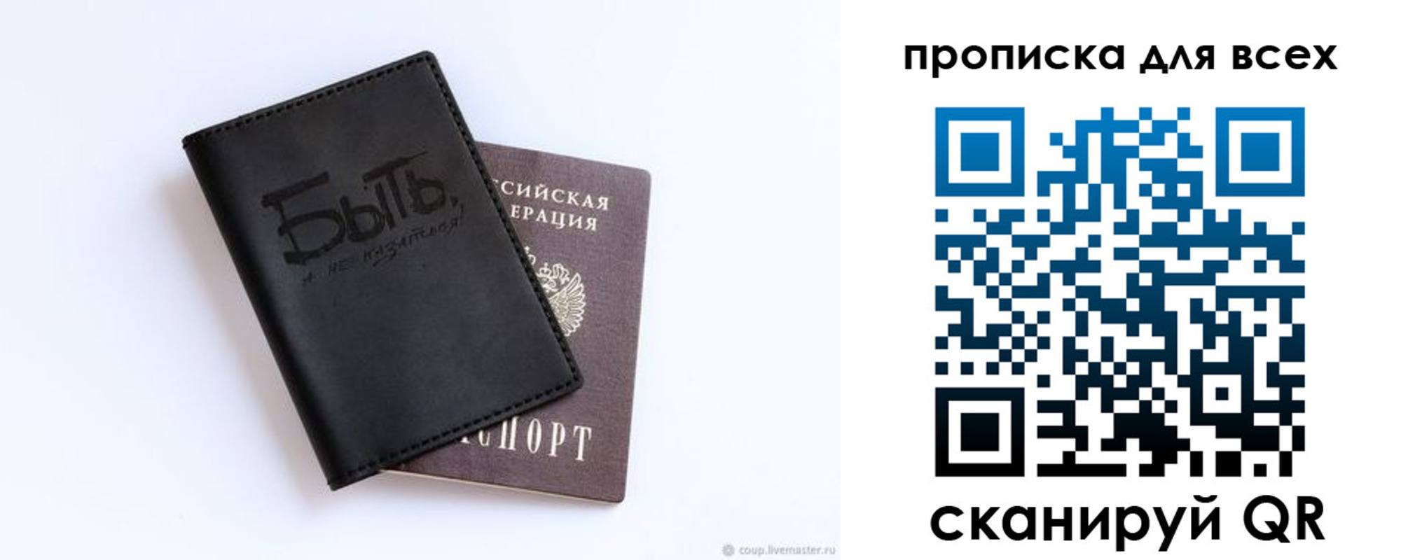 прописка ребенка в Сибае