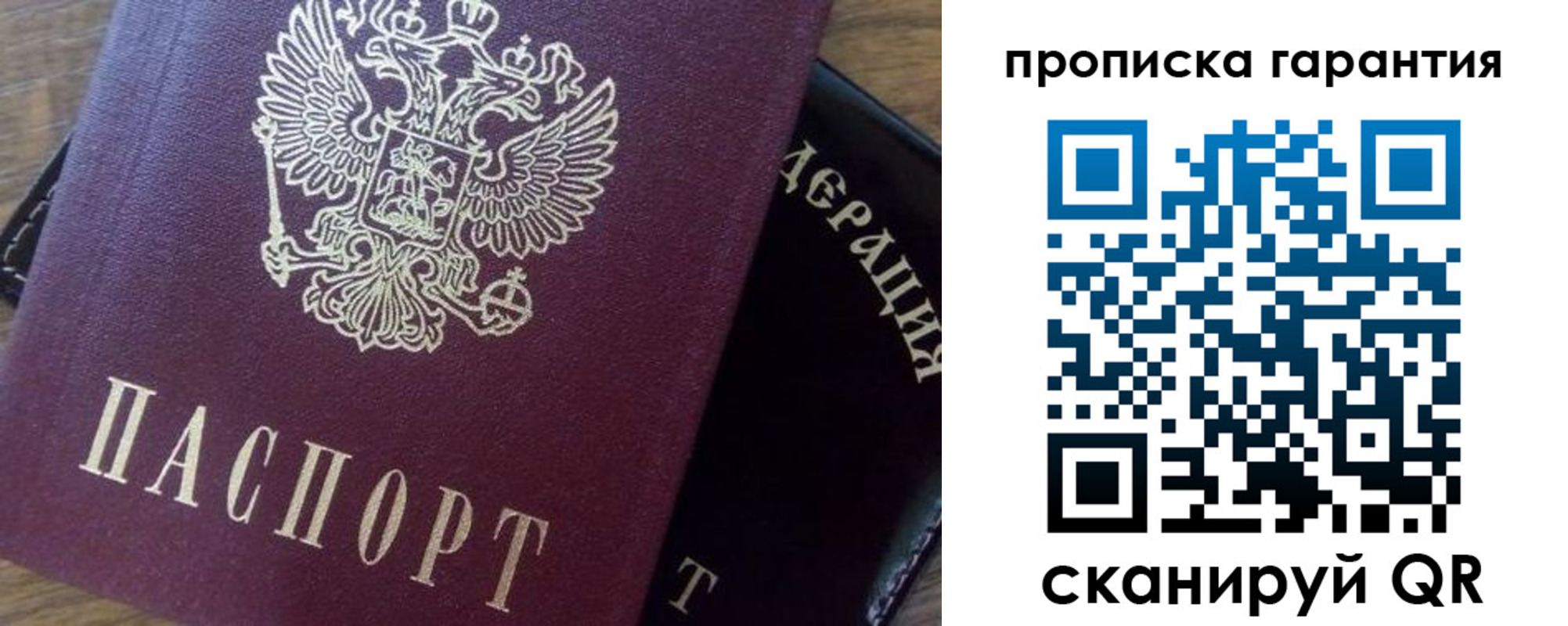 купить прописку в Сибае