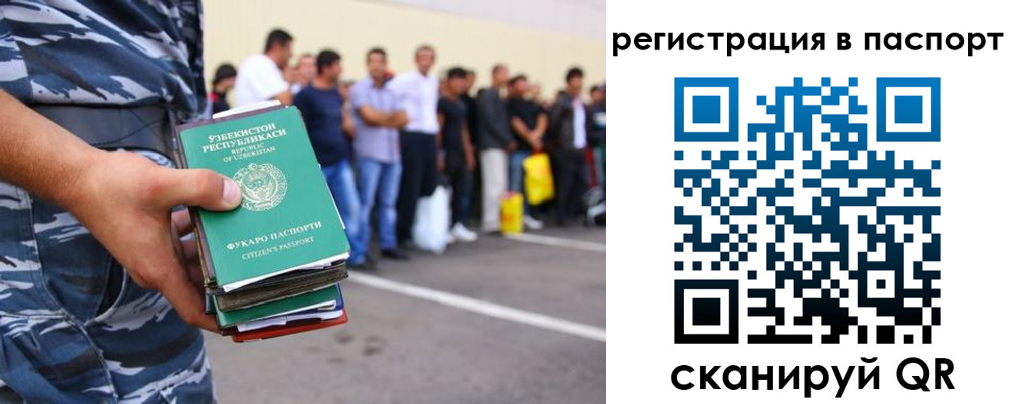 временная прописка в Сибае