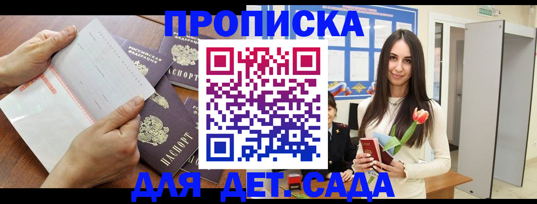 прописка от собственника в Сибае