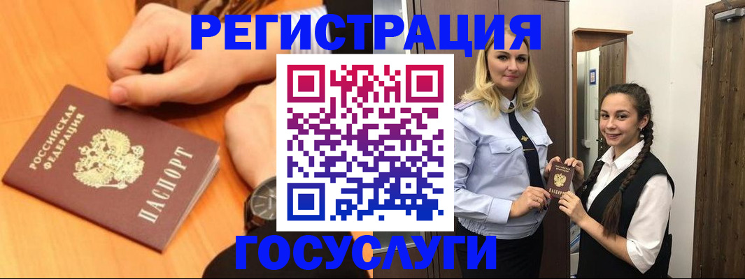 временная регистрация для школы в Сибае