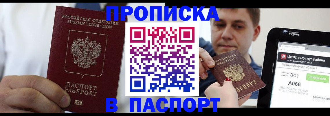прописка законно в Сибае