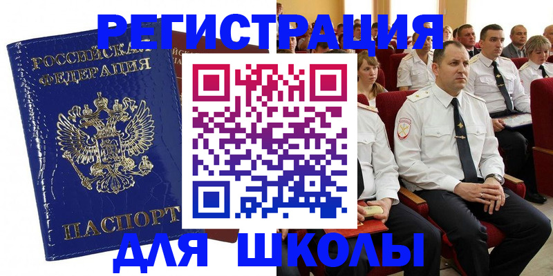 купить прописку в Сибае