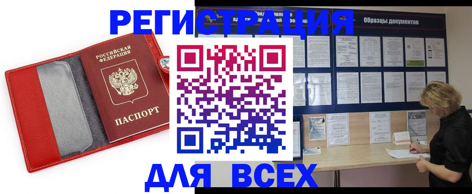 прописка от собственника в Сибае
