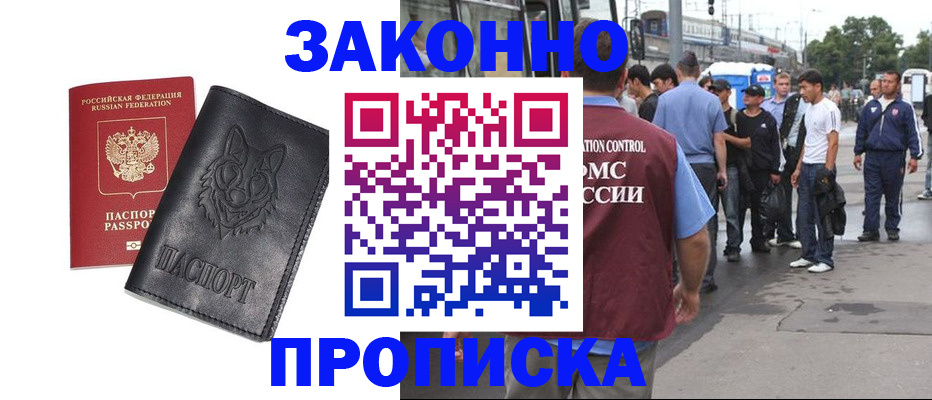 прописка поиск в Сибае