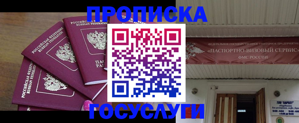прописка от собственника в Сибае