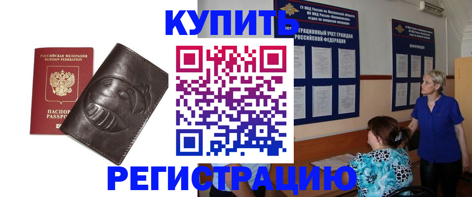 временная регистрация 2025 в Сибае