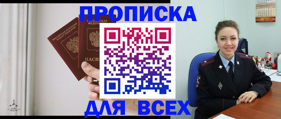 прописка от собственника в Сибае