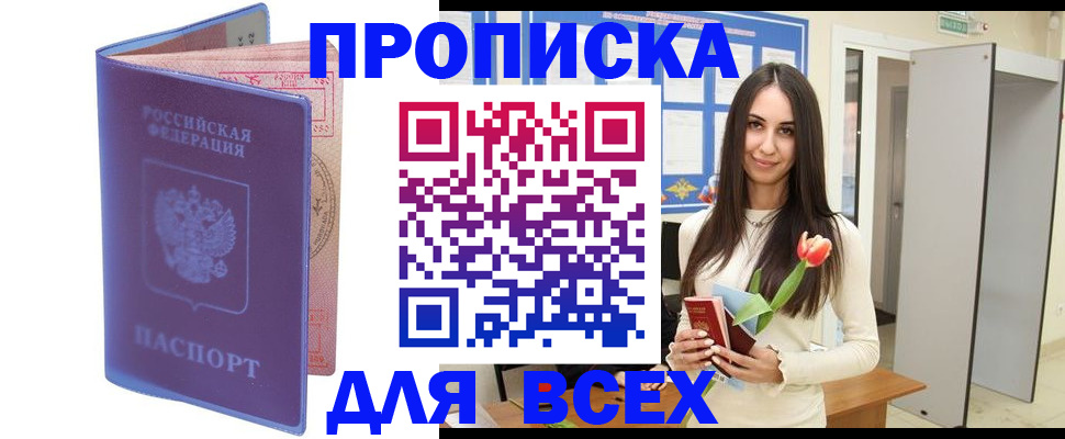 прописка 2025 в Сибае