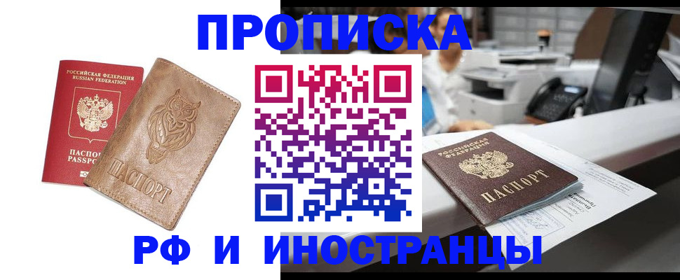 прописка регистрация в Сибае