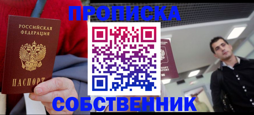 временная регистрация 2025 в Сибае
