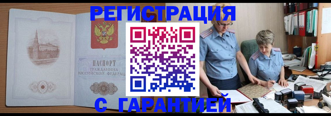 временная регистрация адрес в Сибае