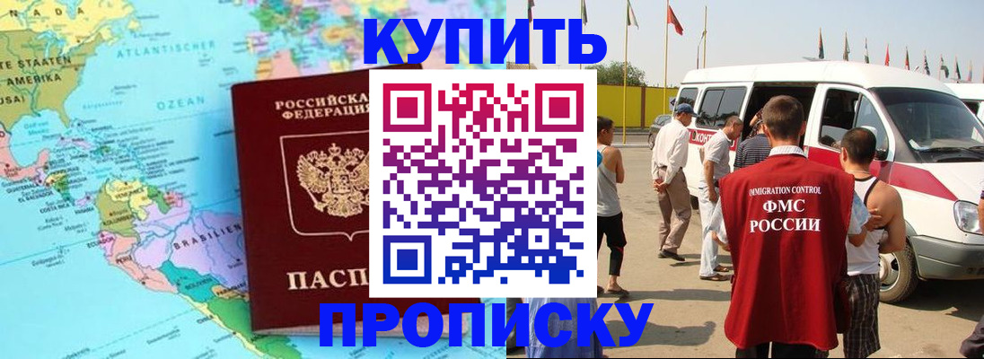 временная прописка в Сибае