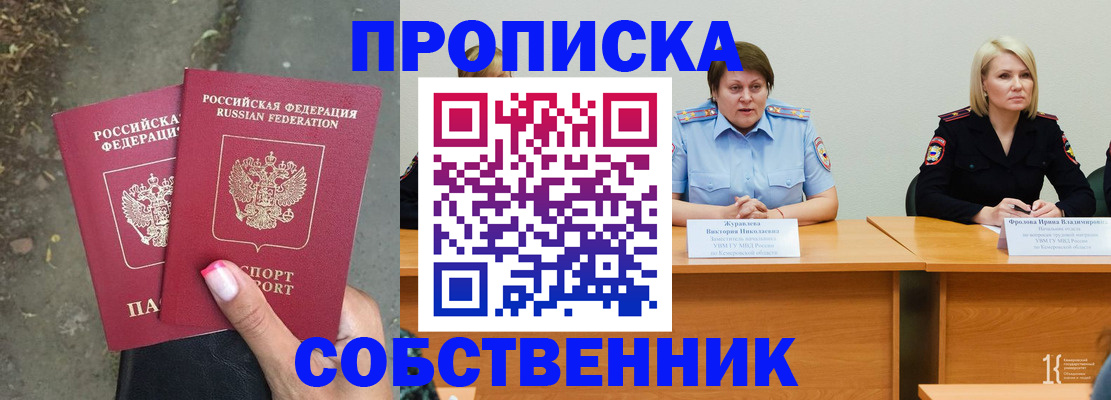 временная регистрация недорого в Сибае